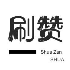 QQ临时钻-程序出售-快手业务-投票业务